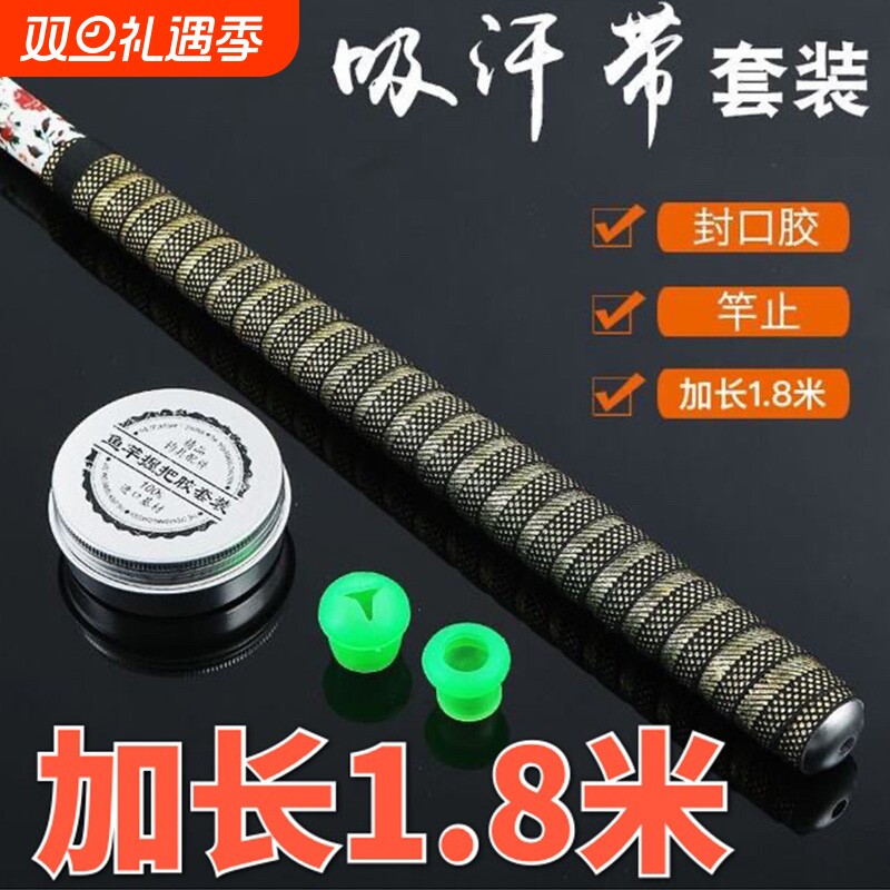 盒装加长鱼竿缠把带防滑钓竿把手吸汗缠把竿把手胶防滑带手把套