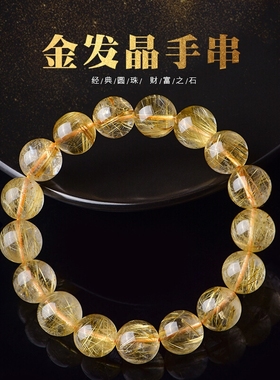 日礼物金发晶手串男顺发黄水晶水晶手链女发丝实物为准珠宝晶体
