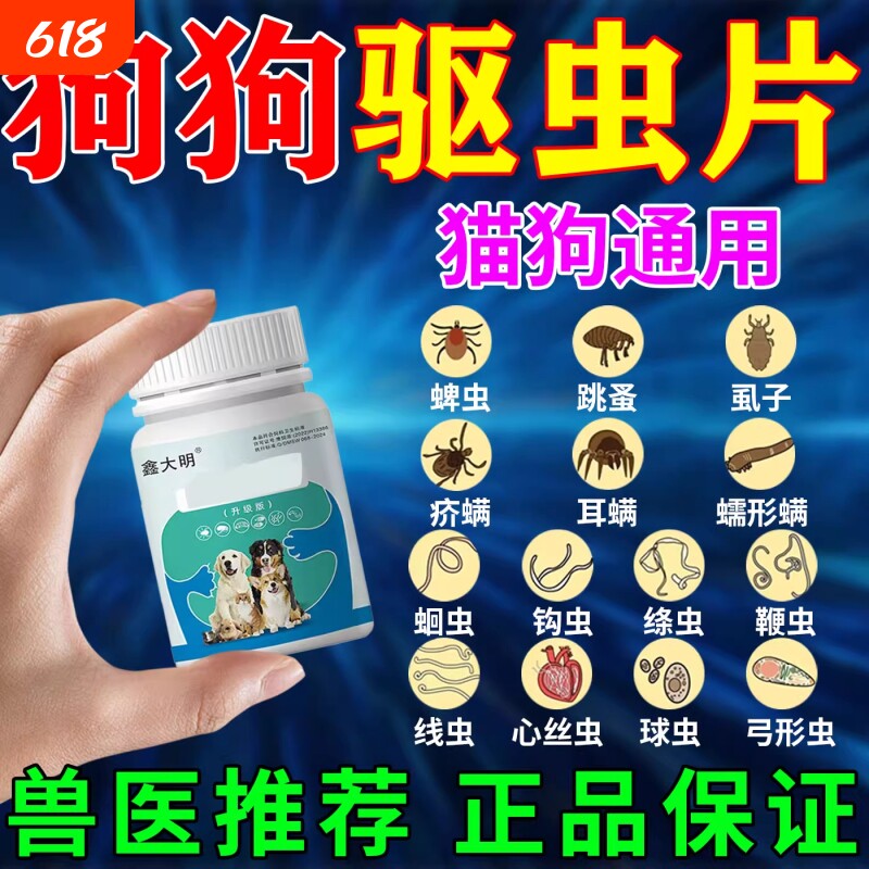 狗狗驱虫药体内体外一体去跳蚤虱子蜱虫专用药宠物猫狗百虫杀净片