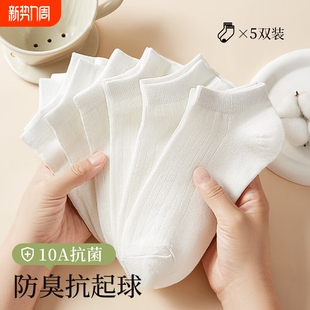 诸暨白色袜子女2026新款爆款短袜防臭吸汗浅口隐形船袜防滑不掉跟