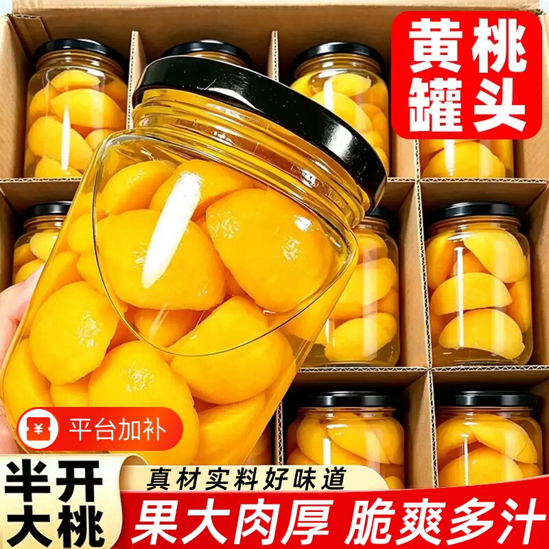 黄桃罐头水果罐头510g整箱新鲜糖水玻璃瓶装专用商用批发罐装中秋