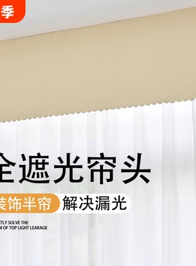 窗帘帘头全遮光顶上防漏光自粘魔术贴免打孔挡光帘眉简易飘窗幔头