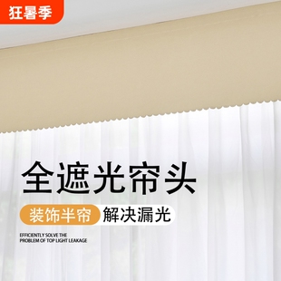 窗帘帘头全遮光顶上防漏光自粘魔术贴免打孔挡光帘眉简易飘窗幔头