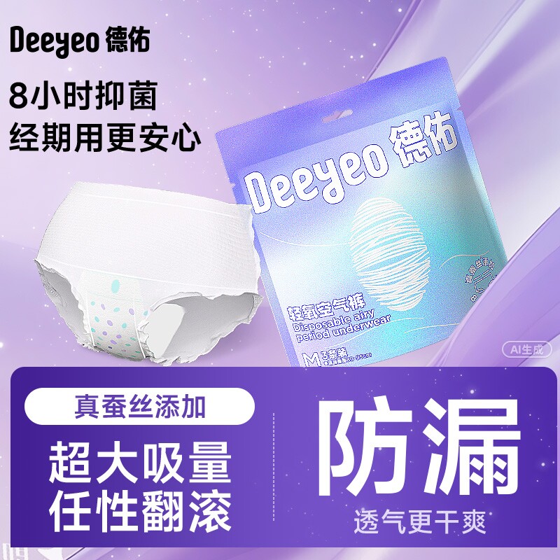 德佑安睡裤女经期用防漏姨妈粘贴式不用脱裤卫生巾安心裤官方正品