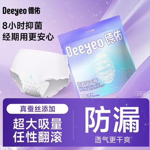 德佑安睡裤大码经期夜用防侧漏