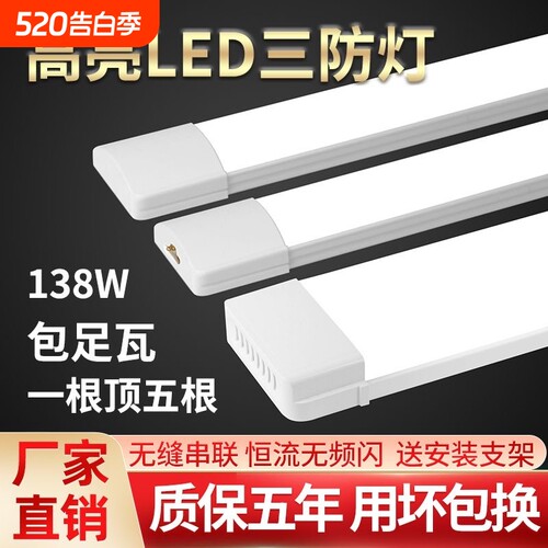 三防净化灯led长条灯日光灯管吸顶超亮一体化防水条形照明客厅