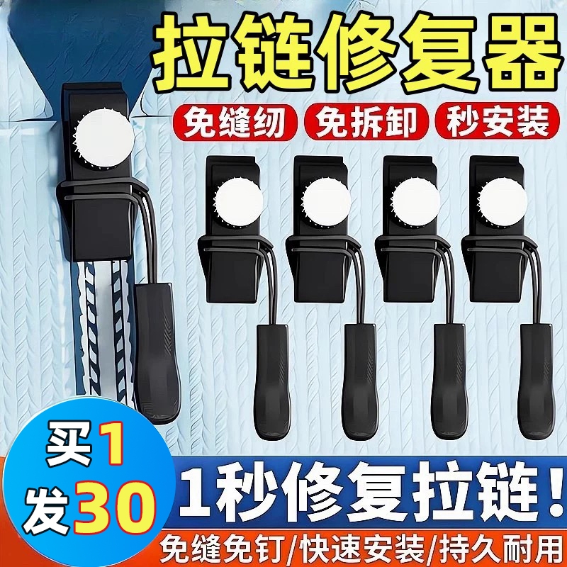 【拍1发30】可拆卸拉链头替换行李箱包包背包衣服通用拉锁修复器