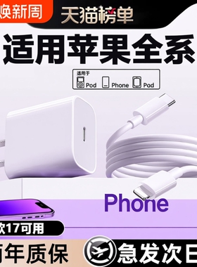 30W快充适用苹果16/15/17充电器头iPhone手机14promax插头1312数据线11原正ipad品官方认证一套装PD闪充