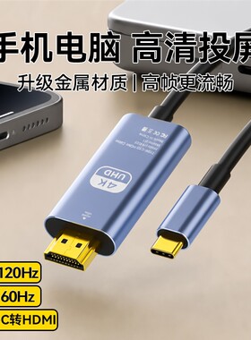 手机适配typec转hdmi电脑4K电视机投屏线同屏转换连接线安卓ipad平板笔记本通用8K显示器高清投影typc数据