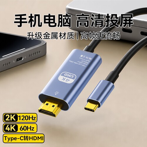 手机适配typec转hdmi电脑4K电视机投屏线同屏转换连接线安卓ipad平板笔记本通用8K显示器高清投影typc数据