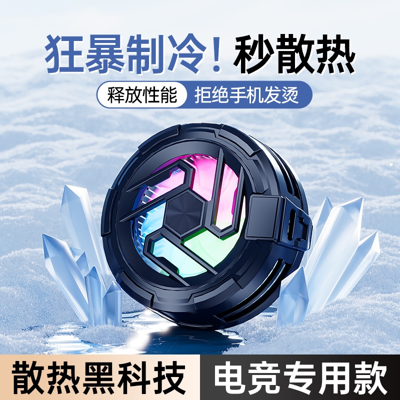 2025新款手机散热器磁吸半导体制冷静音散热背夹平板ipad直播游戏电竞专用结冰降温神器适用黑鲨苹果一加