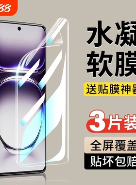 opporeno12手机膜曲面屏防蓝光钢化水凝膜opporeno11pro全屏opporone9新款oppo5软opopreno7seopooreno3适用