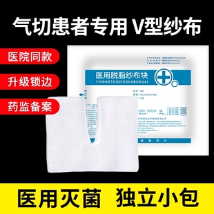 气切专用纱布块医用灭菌消毒气管切开泡沫V型剪口开口v独立包装垫