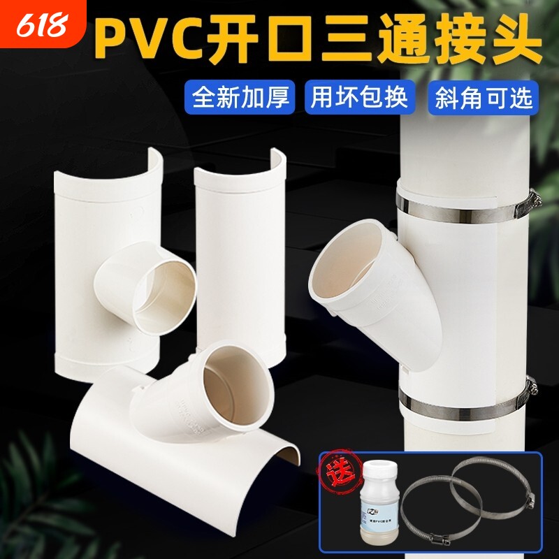 PVC排水管补漏片三通开口斜变径接头配件50/75/110接口抢修加长
