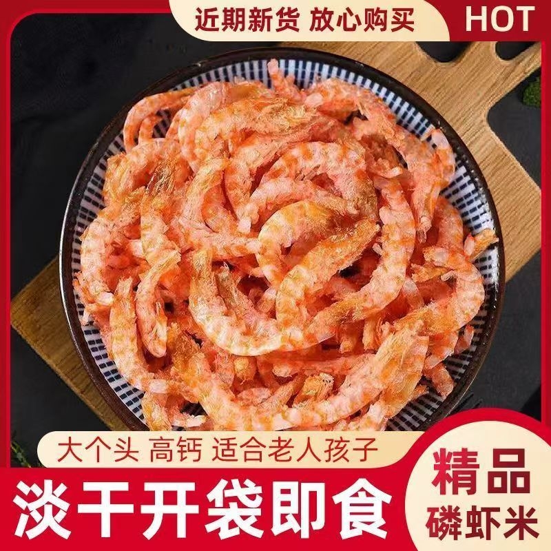 磷虾干即食纯肉南极虾干淡干红虾米虾皮虾仁海米干货纯肉去壳