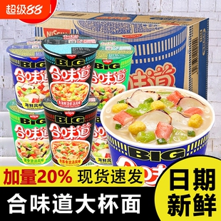 合味道杯面12杯泡面整箱批发免煮桶装方便面big大杯速食品旗舰店