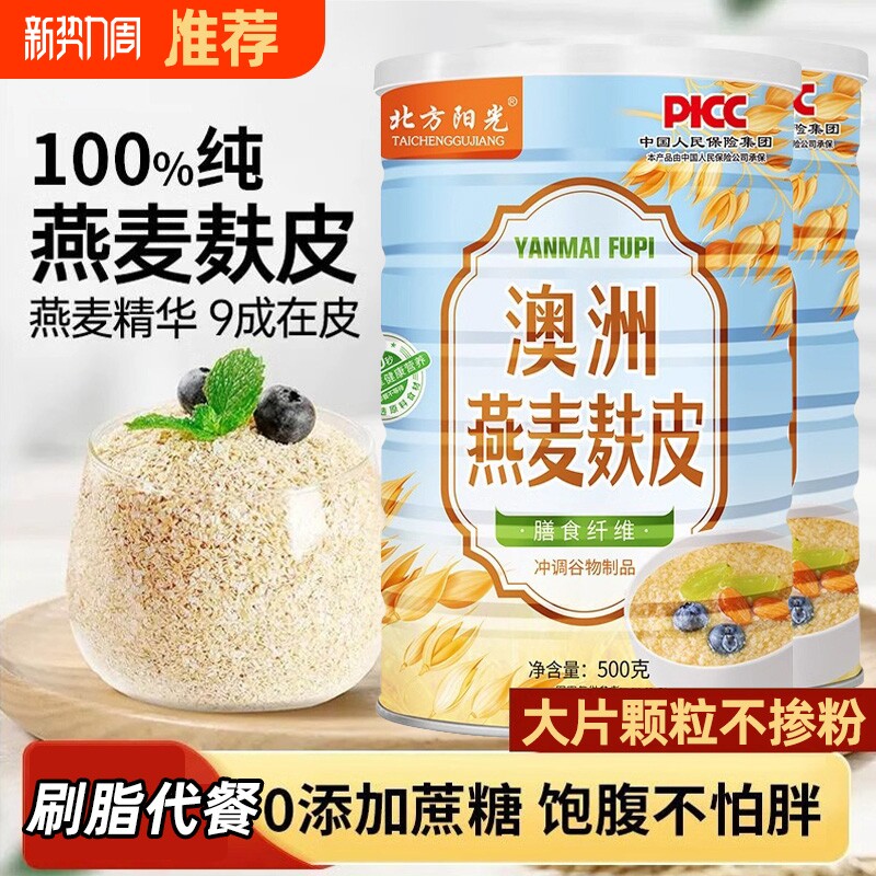 澳洲燕麦麸皮减专用肥早餐即食冲饮代餐食品官方旗舰店正品燕麦片