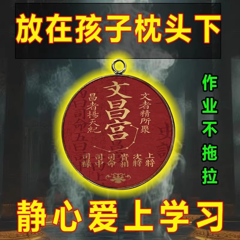 【读书专用】状元令学习顺利金榜题名文曲星帝君文昌书包挂件摆件