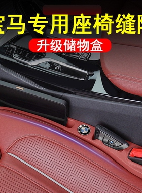 适用宝马ix3i5x3x1x5座椅缝隙塞条5系3系325/530li夹缝收纳储物盒