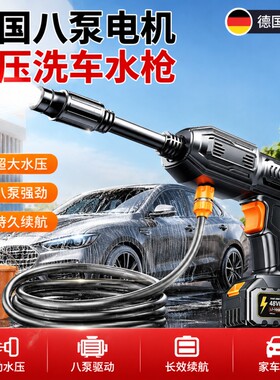 德国高压洗车水枪无线大功率