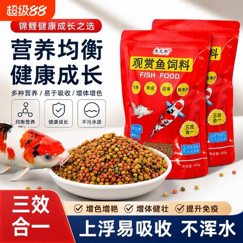 锦鲤金鱼通用高蛋白上浮颗粒粮