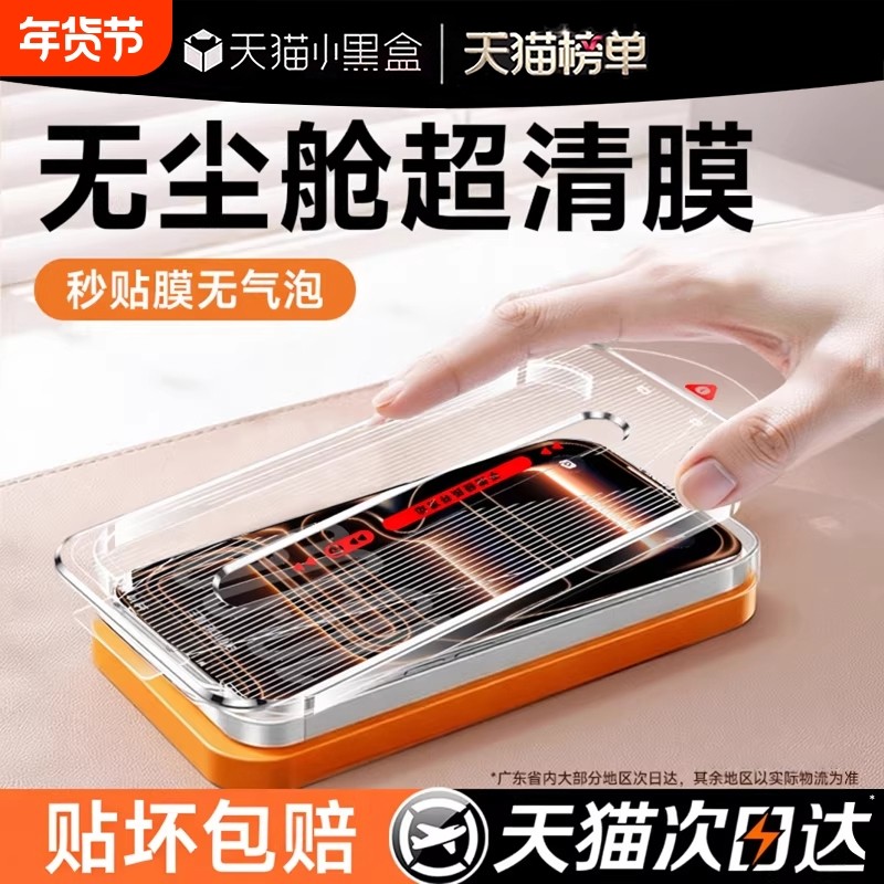 秒贴适用苹果17钢化膜iPhone17ProMax手机膜iPhone16新款15抗反射14无尘仓13贴1211防摔plus全屏全覆盖护眼,3C数码配件,手机贴膜,淘宝优惠券,粉丝福利购,淘宝优惠卷