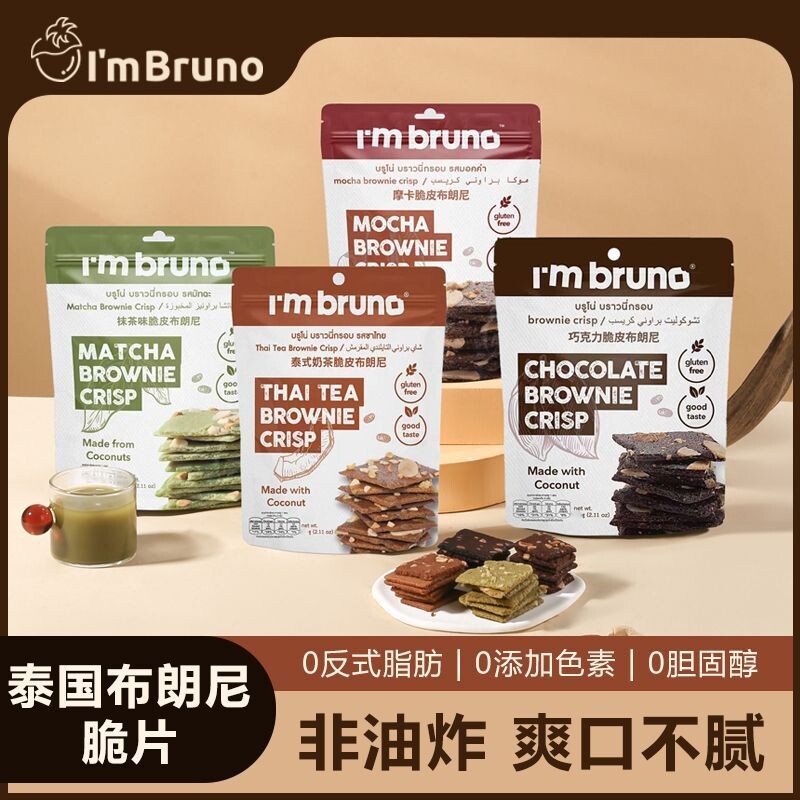 泰国进口BRUNO布朗饼干脆片休闲网红小零食抹茶健康薄脆巧克力