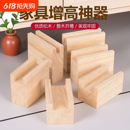 实木桌腿增高床脚垫高柜子沙发脚垫高块桌椅加高支撑脚防滑神器