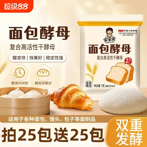 面包发酵粉高活性干酵母5g家用馒头包子贝果酵母粉袋装醒发传统