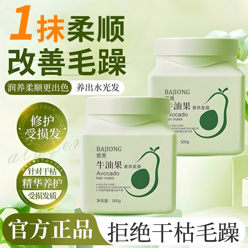 牛油果发膜修复干枯补水顺滑免蒸洗角蛋白矫正护发素改善毛躁柔顺