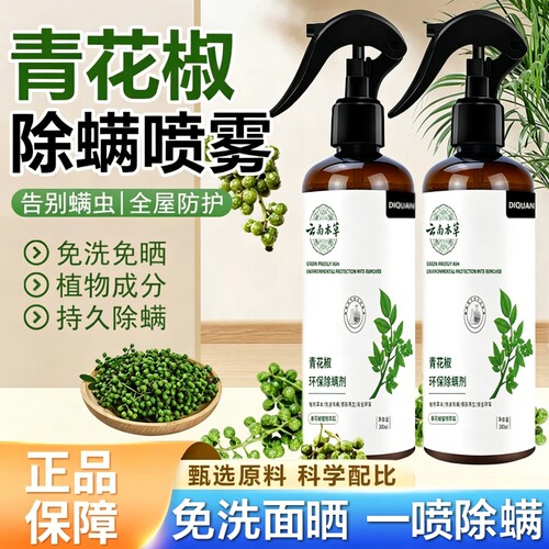 除螨喷雾螨虫家用杀菌免洗