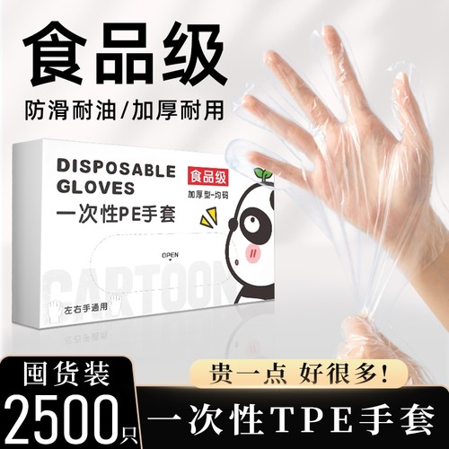 一次性手套食品级加厚TPE家用耐油耐磨耐高温厨房烘焙餐饮塑料抽 - 封面