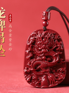 朱砂龙牌吊坠正品紫金砂男女款