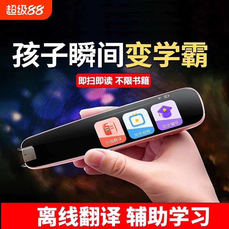 科大|讯飞|翻译技术扫描点读笔