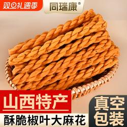 麻花山西特产运城稷山麻花48根大老式小吃糕点1斤手工油炸好吃