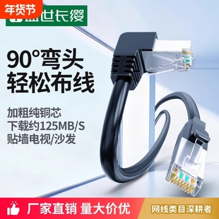 六6类千兆网线上弯头90度网络宽带路由器电视家用高速L型直角室内