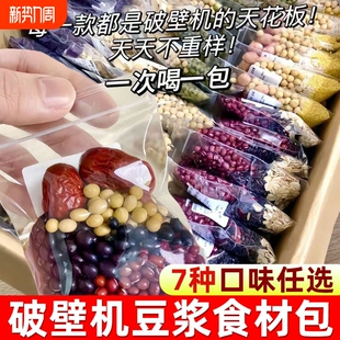 破壁机食材打豆浆包五谷杂粮组合早餐米糊原料粗粮料理包五红黄豆