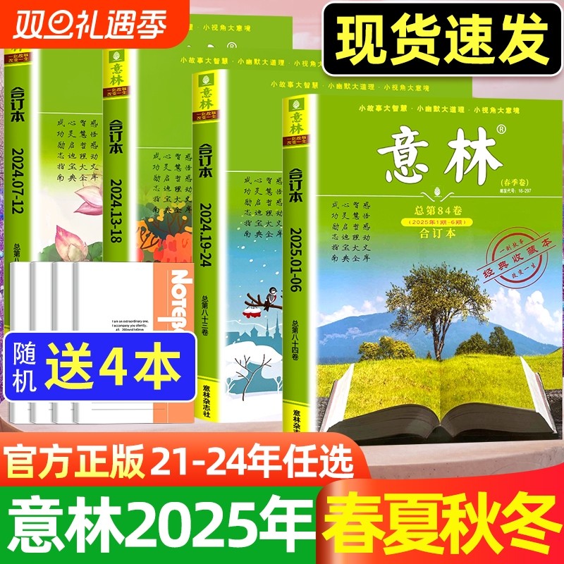 意林杂志合订本春秋夏冬季卷初中生2025年期刊金素材小学生版初中