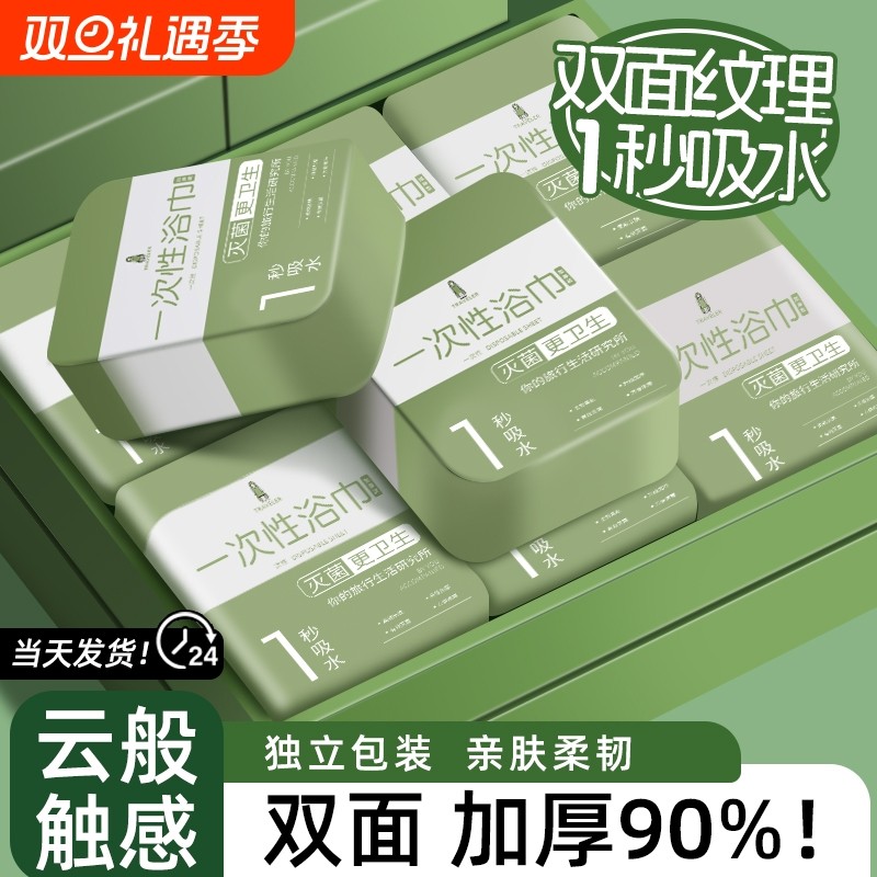一次性浴巾旅行单独包装加大加厚毛巾纯棉压缩旅游酒店用品新款