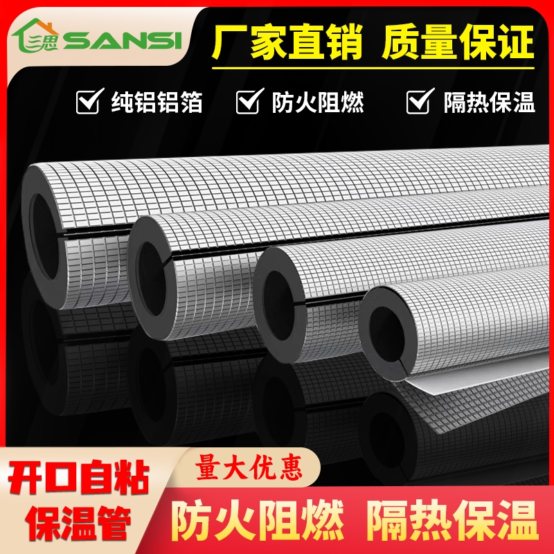橡塑保温管套22mm|268人收藏