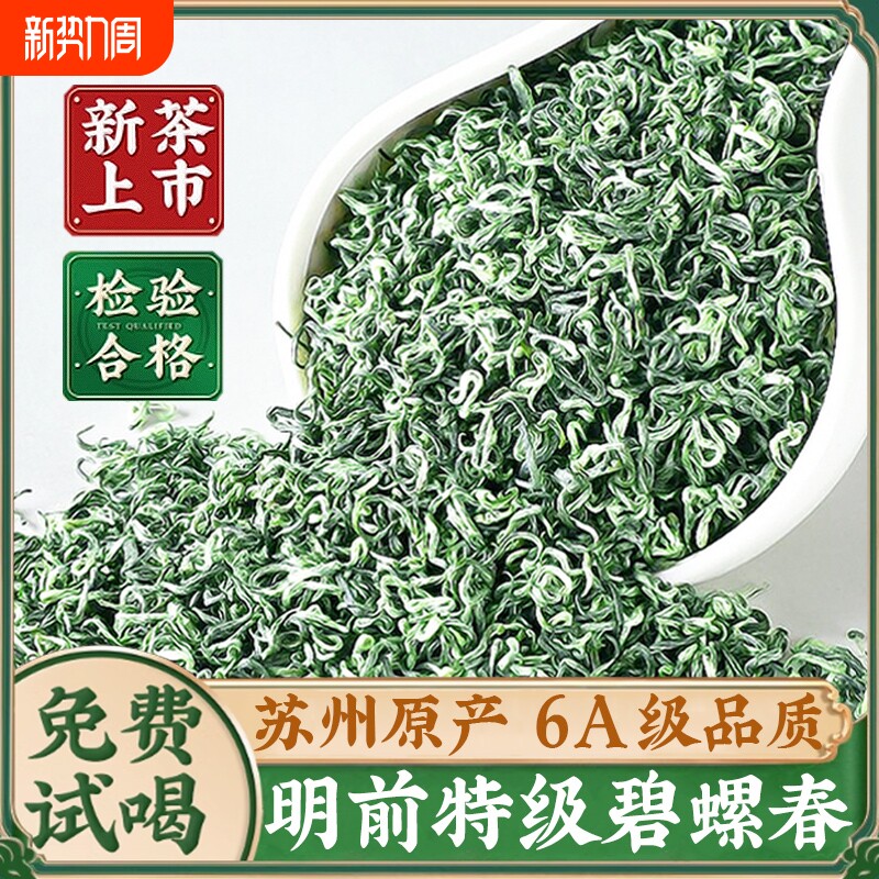 苏州碧螺春2025新茶明前花果香浓香型特级春茶叶嫩芽散装500g