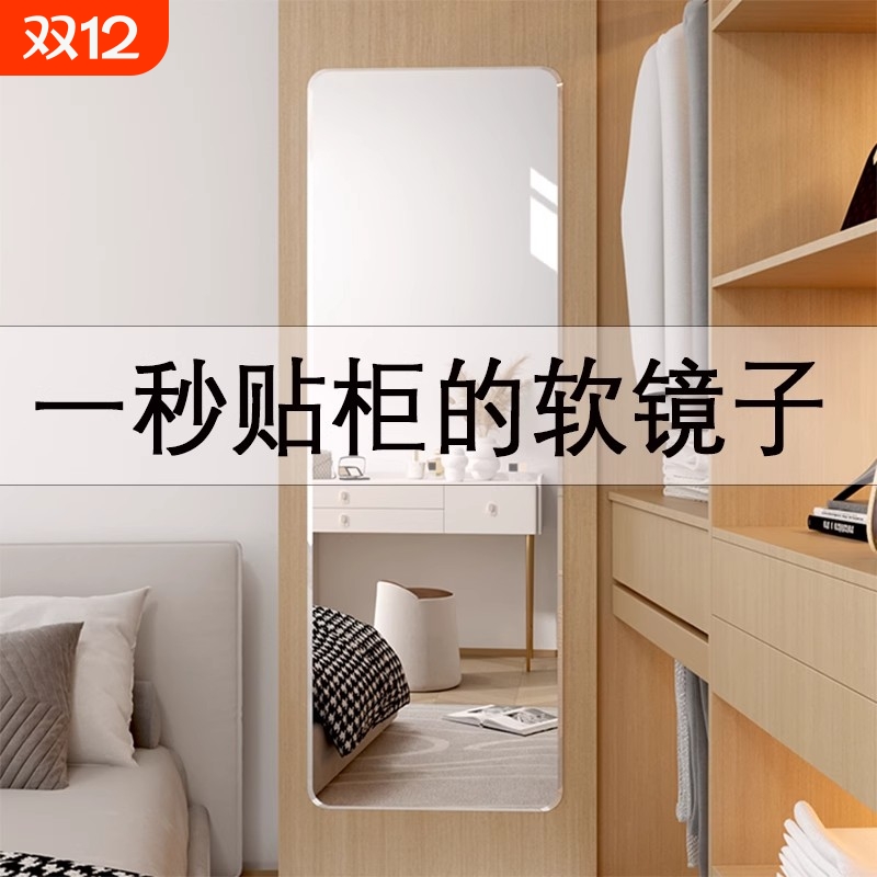 镜子贴墙自粘亚克力软镜子家用高清壁挂镜面墙面试衣镜全身穿衣镜