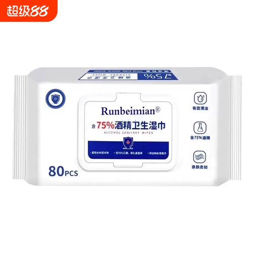 含75度酒精湿巾消毒办公家用卫生杀菌抑菌便携专用湿纸巾清洁