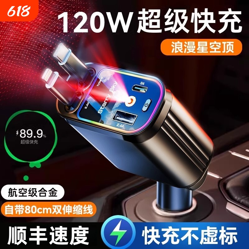 星空顶车载充电器120W手机超级快充伸缩线一拖四汽车usb点烟器rc