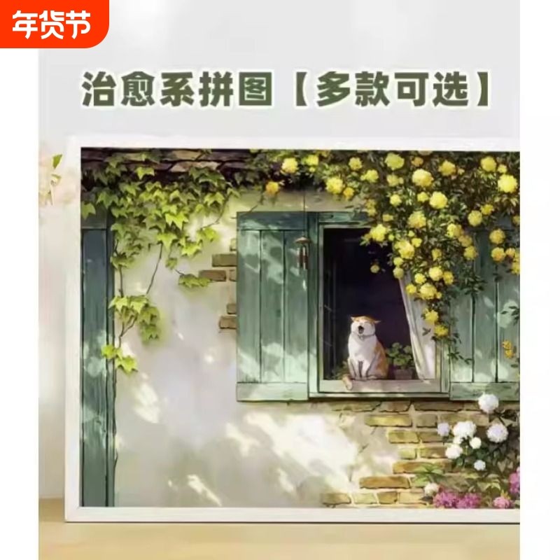 拼图成人版1000片减压治愈系中国风平面拼装玩具女孩益智生日礼物