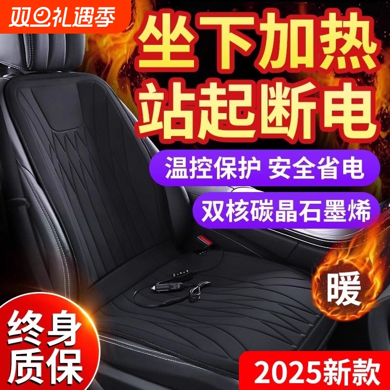 石墨烯汽车电加热坐垫加热冬天车载12v伏改装座垫车用电热单座椅