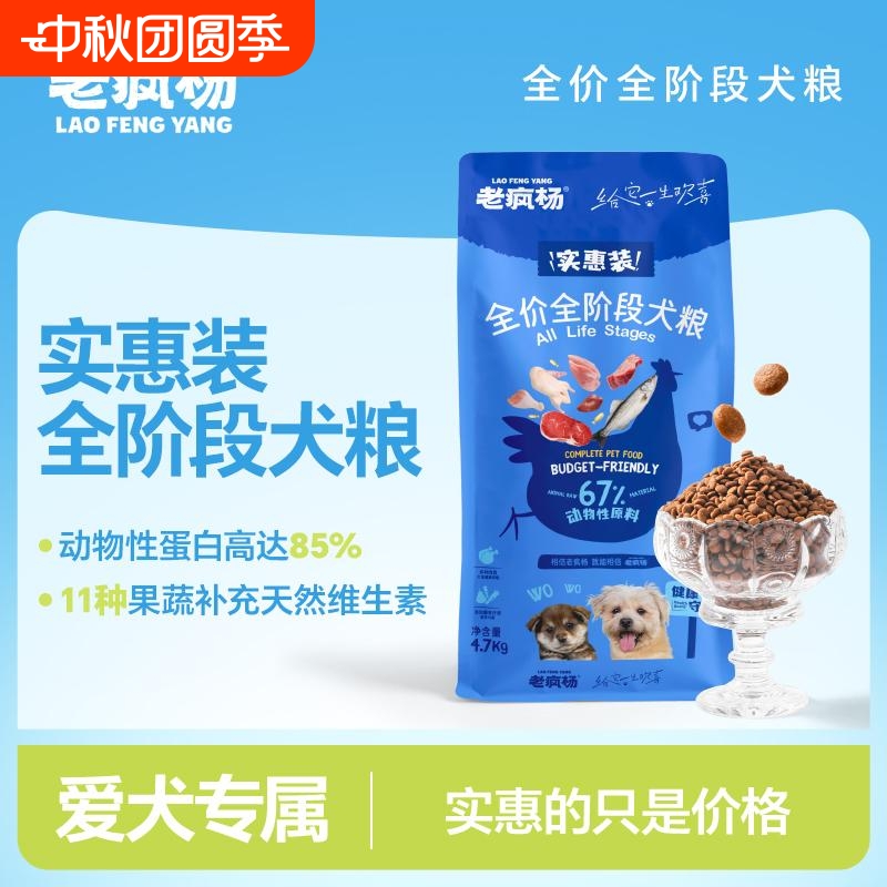 老疯杨全价全期通用狗粮