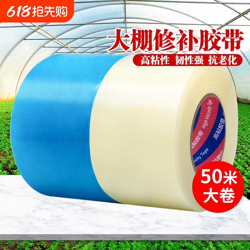 棚膜修补专用胶带加厚农用大棚薄膜防水防冻塑料布补漏粘胶耐温抗老化