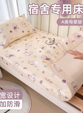 学生宿舍水洗棉床笠2025新款四季通用全包床垫套罩90*190床笠保护