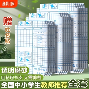自粘书皮磨砂16k透明防水A4包书膜包书皮纸包书纸中小学生课本一年级上册全套书套钻石纹书壳书本保护套初中